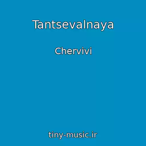 کاور آهنگ Tantsevalnaya از Chervivi
