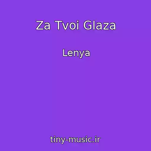 کاور آهنگ Za Tvoi Glaza از Lenya