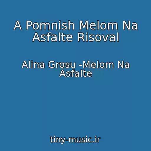 کاور آهنگ A Pomnish Melom Na Asfalte Risoval از Alіna Grosu -Melom Na Asfalte