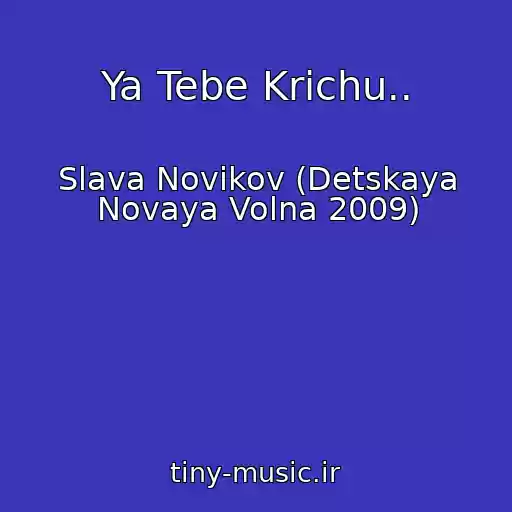 کاور آهنگ Ya Tebe Krichu.. از Slava Novikov (Detskaya Novaya Volna 2009)