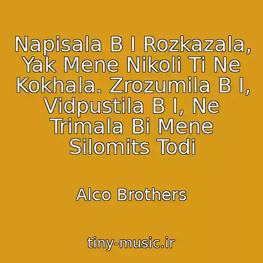 کاور آهنگ Napisala B І Rozkazala, Yak Mene Nіkoli Ti Ne Kokhala. Zrozumіla B І, Vіdpustila B І, Ne Trimala Bi Mene Silomіts Todі از Alco Brothers
