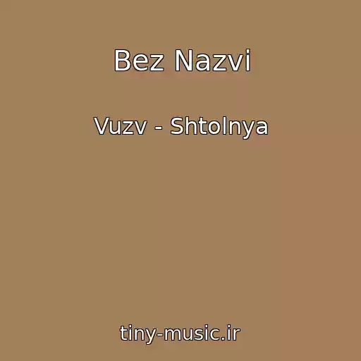 کاور آهنگ Bez Nazvi از Vuzv - Shtolnya
