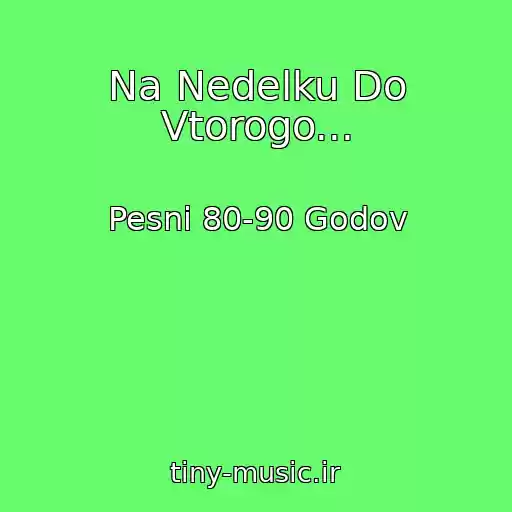 کاور آهنگ Na Nedelku Do Vtorogo... از Pesni 80-90 Godov