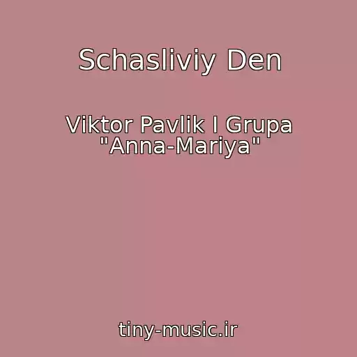 کاور آهنگ Schasliviy Den از Vіktor Pavlіk І Grupa "Anna-Marіya"