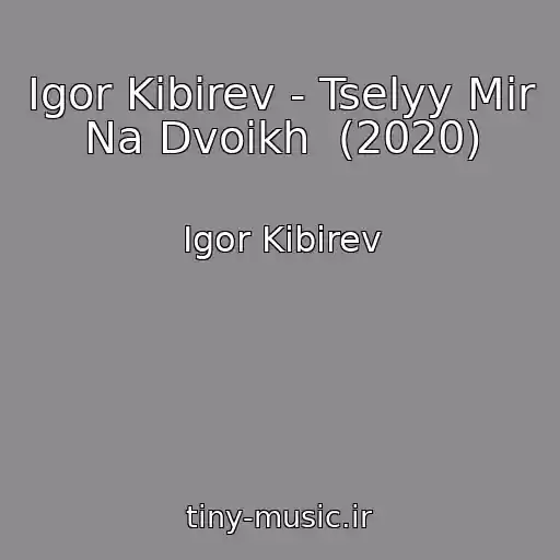 کاور آهنگ Igor Kibirev - Tselyy Mir Na Dvoikh  (2020) از Igor Kibirev