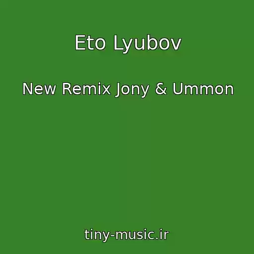 کاور آهنگ Eto Lyubov از New Remix Jony & Ummon