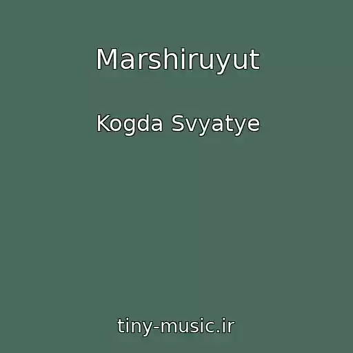 کاور آهنگ Marshiruyut از Kogda Svyatye
