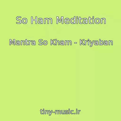 کاور آهنگ So Ham Meditation از Mantra So Kham - Kriyaban