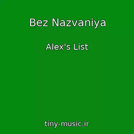 کاور آهنگ Bez Nazvaniya از Alex's List