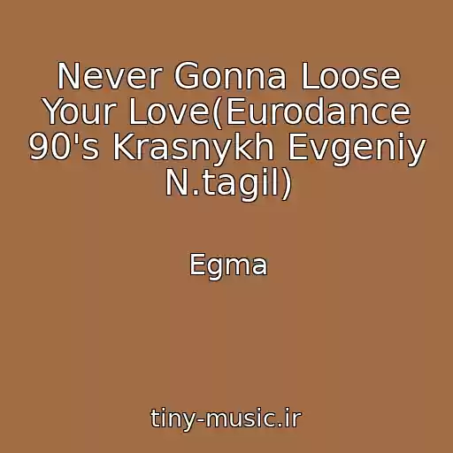کاور آهنگ Never Gonna Loose Your Love(Eurodance 90's Krasnykh Evgeniy N.tagil) از Egma
