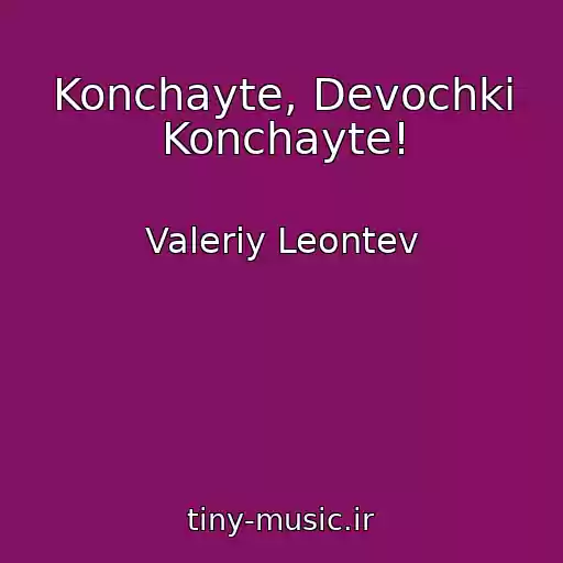 کاور آهنگ Konchayte, Devochki Konchayte! از Valeriy Leontev