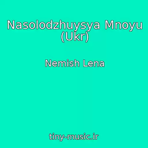 کاور آهنگ Nasolodzhuysya Mnoyu   (Ukr) از Nemish Lena