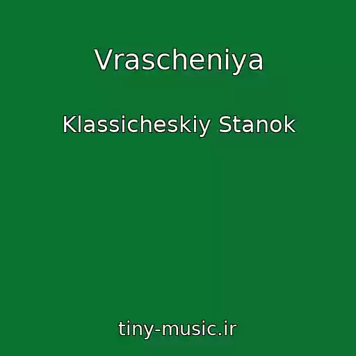کاور آهنگ Vrascheniya از Klassicheskiy Stanok