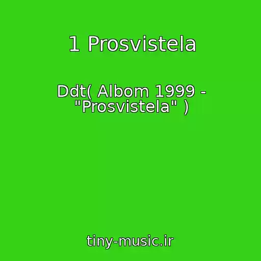 کاور آهنگ 1 Prosvistela از Ddt( Albom 1999 - "Prosvistela" )