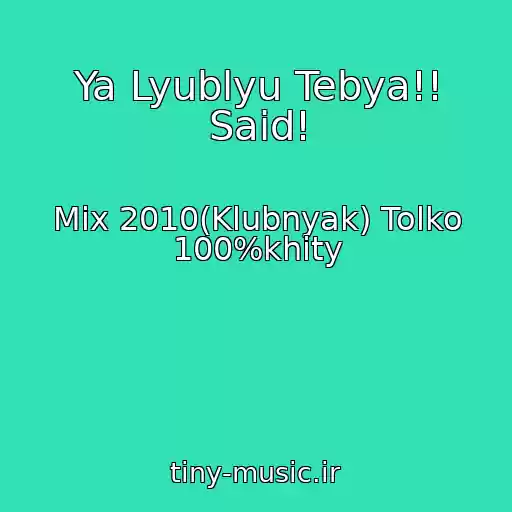 کاور آهنگ Ya Lyublyu Tebya!! Said! از Mix 2010(Klubnyak) Tolko 100%khity