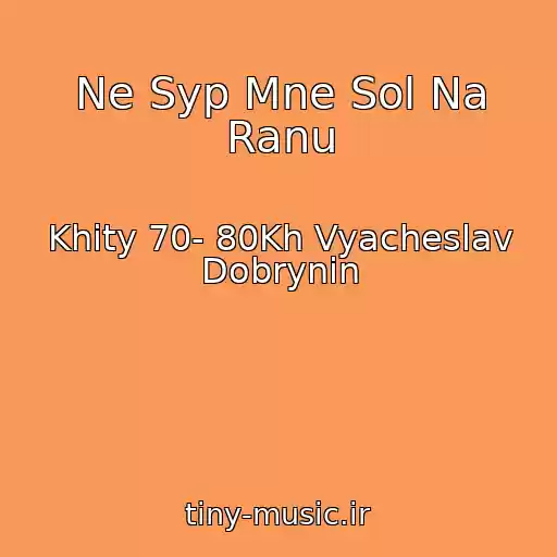 کاور آهنگ Ne Syp Mne Sol Na Ranu از Khity 70- 80Kh Vyacheslav Dobrynin