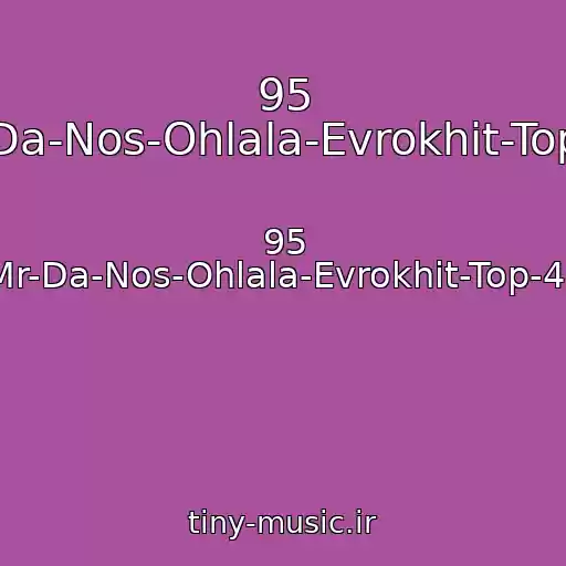 کاور آهنگ 95 Mr-Da-Nos-Ohlala-Evrokhit-Top-40 از 95 Mr-Da-Nos-Ohlala-Evrokhit-Top-40