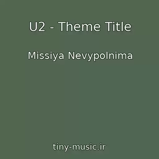 کاور آهنگ U2 - Theme Title از Missiya Nevypolnima