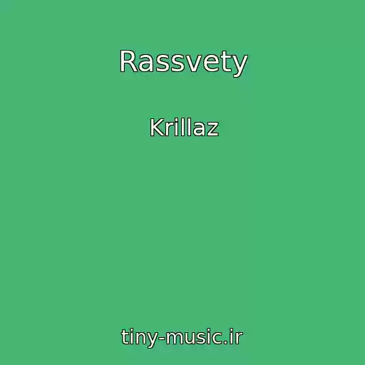 کاور آهنگ Rassvety از Krillaz