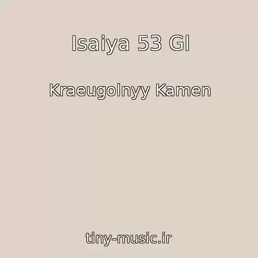 کاور آهنگ Isaiya 53 Gl از Kraeugolnyy Kamen