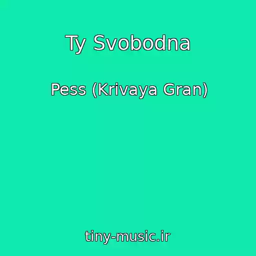 کاور آهنگ Ty Svobodna از Pess (Krivaya Gran)