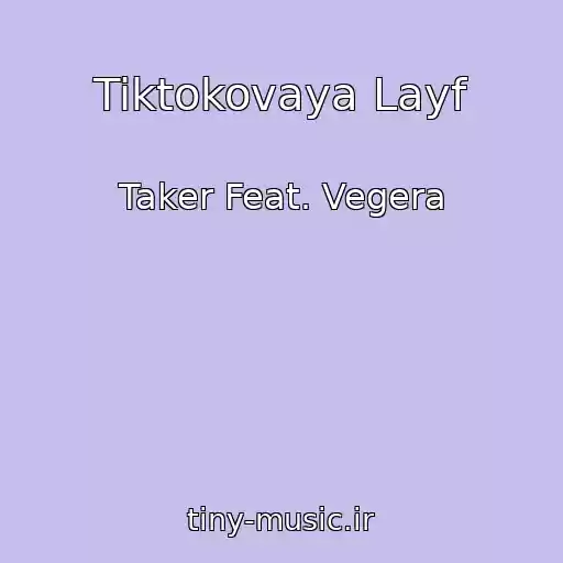 کاور آهنگ Tiktokovaya Layf از Taker Feat. Vegera