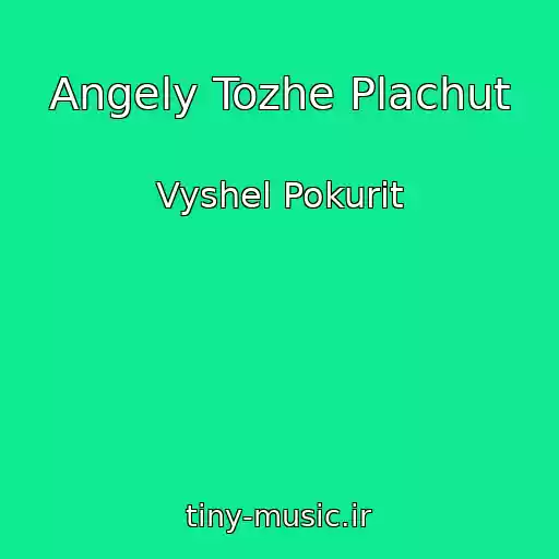 کاور آهنگ Angely Tozhe Plachut از Vyshel Pokurit