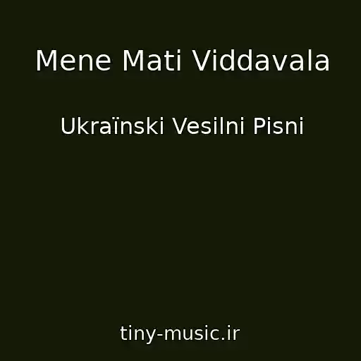 کاور آهنگ Mene Mati Vіddavala از Ukraїnskі Vesіlnі Pіsnі
