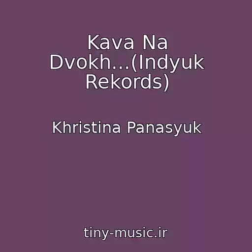 کاور آهنگ Kava Na Dvokh...(Іndyuk Rekords) از Khristina Panasyuk