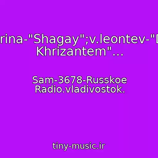 کاور آهنگ P.gagarina-"Shagay";v.leontev-"Devyat Khrizantem"... از Sam-3678-Russkoe Radio.vladivostok.