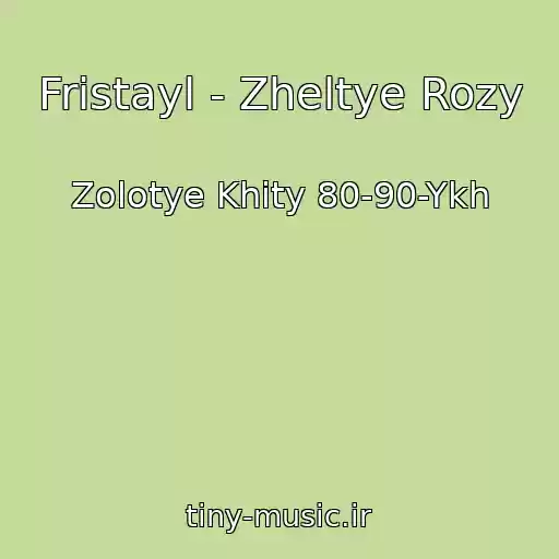 کاور آهنگ Fristayl - Zheltye Rozy از Zolotye Khity 80-90-Ykh
