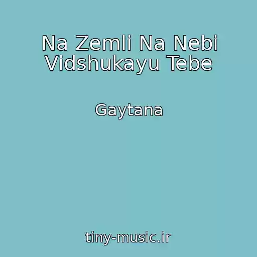 کاور آهنگ Na Zemlі Na Nebі Vіdshukayu Tebe از Gaytana