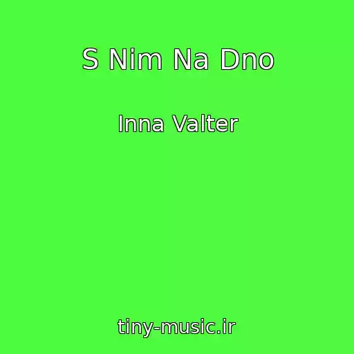 کاور آهنگ S Nim Na Dno از Inna Valter