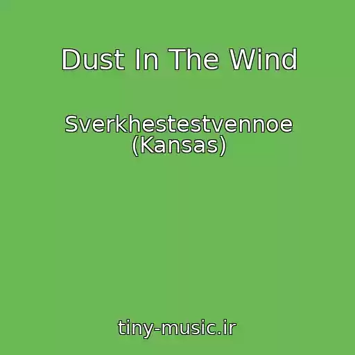 کاور آهنگ Dust In The Wind از Sverkhestestvennoe (Kansas)