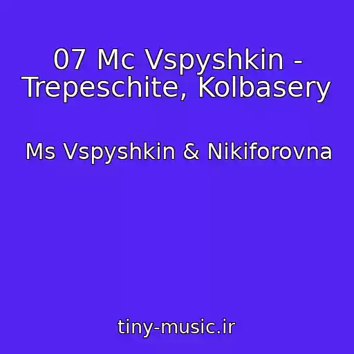 کاور آهنگ 07 Mc Vspyshkin - Trepeschite, Kolbasery از Ms Vspyshkin & Nikiforovna