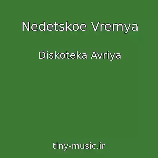 کاور آهنگ Nedetskoe Vremya از Diskoteka Avriya
