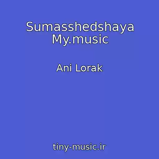 کاور آهنگ Sumasshedshaya My.music از Ani Lorak
