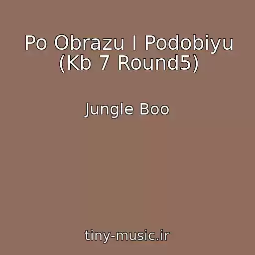 کاور آهنگ Po Obrazu I Podobiyu (Kb 7 Round5) از Jungle Boo