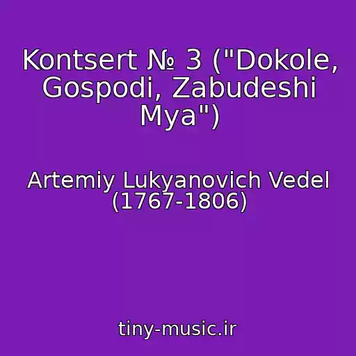 کاور آهنگ Kontsert № 3 ("Dokole, Gospodi, Zabudeshi Mya") از Artemiy Lukyanovich Vedel (1767-1806)