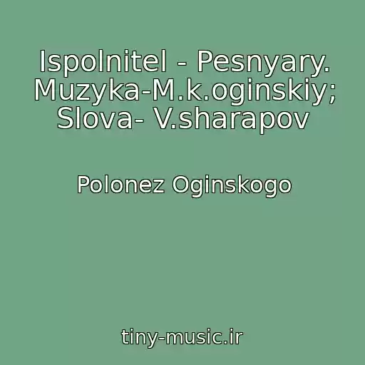 کاور آهنگ Ispolnitel - Pesnyary. Muzyka-M.k.oginskiy; Slova- V.sharapov از Polonez Oginskogo