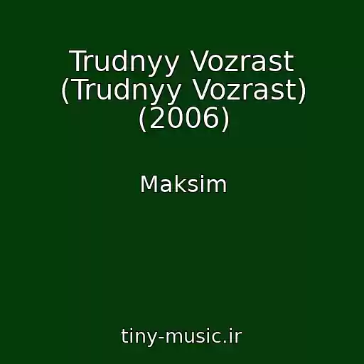 کاور آهنگ Trudnyy Vozrast (Trudnyy Vozrast) (2006) از Maksim