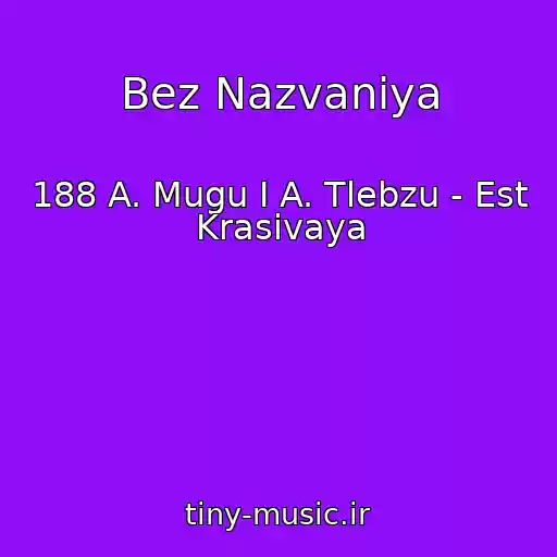 کاور آهنگ Bez Nazvaniya از 188 A. Mugu I A. Tlebzu - Est Krasivaya