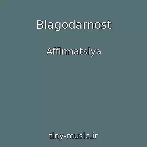 کاور آهنگ Blagodarnost از Affirmatsiya