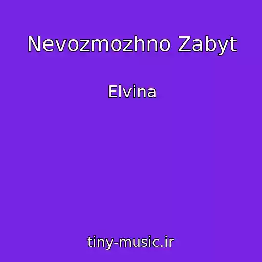 کاور آهنگ Nevozmozhno Zabyt از Elvina