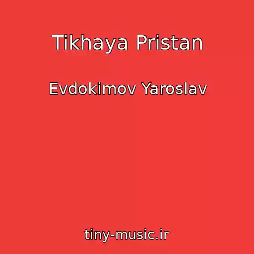 کاور آهنگ Tikhaya Pristan از Evdokimov Yaroslav