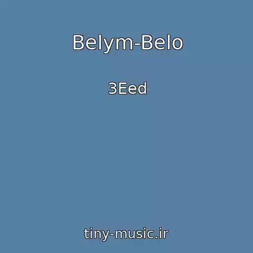کاور آهنگ Belym-Belo از 3Eed