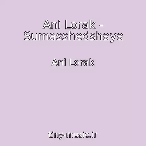کاور آهنگ Ani Lorak - Sumasshedshaya از Ani Lorak