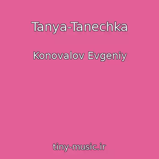 کاور آهنگ Tanya-Tanechka از Konovalov Evgeniy