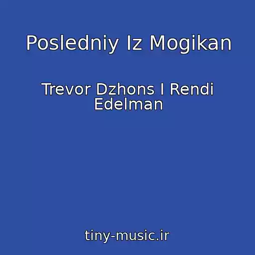 کاور آهنگ Posledniy Iz Mogikan از Trevor Dzhons I Rendi Edelman