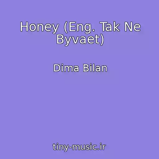 کاور آهنگ Honey (Eng. Tak Ne Byvaet) از Dima Bilan